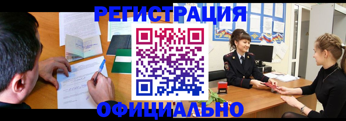 регистрация в Знаменске